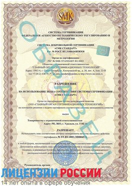 Образец разрешение Юбилейный Сертификат ISO 13485